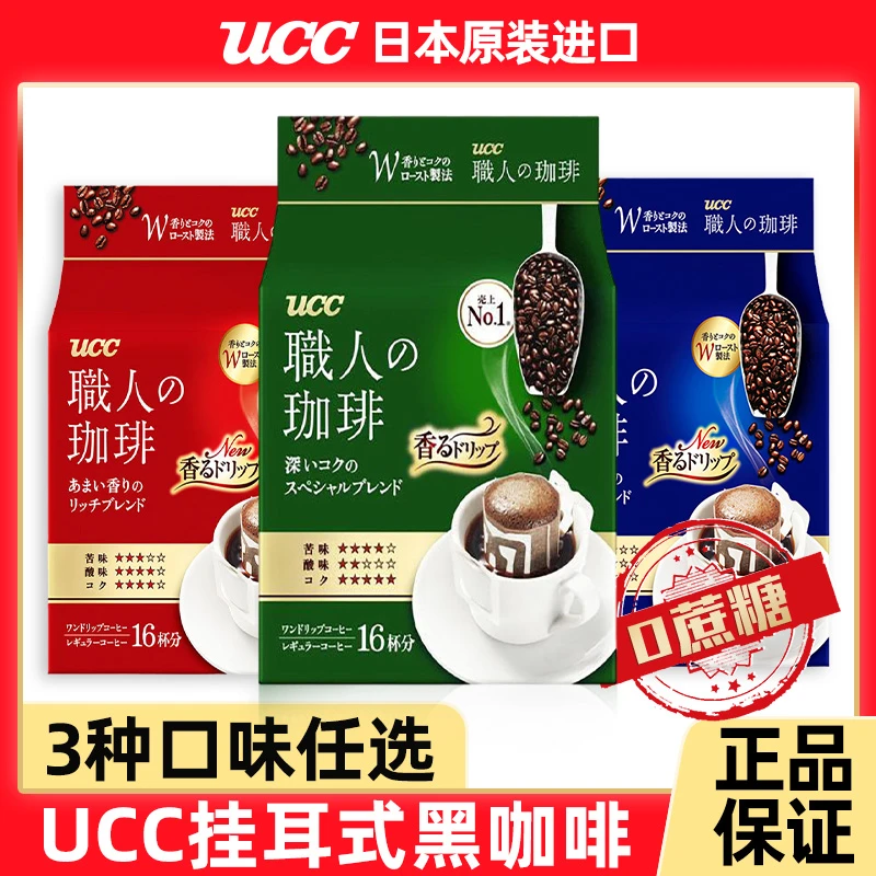 日本进口UCC悠诗诗职人挂耳咖啡滤挂滴漏式美式纯黑咖啡粉耳挂耳