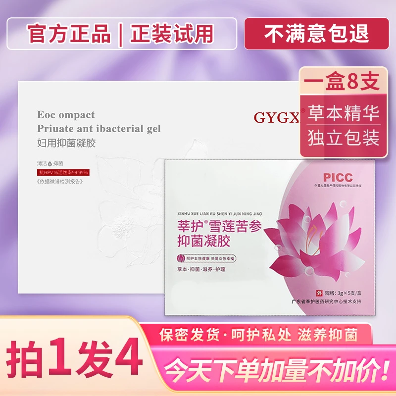 [正品]正装体验一盒雪莲苦参女性护理清洁止痒紧致水润凝胶滋养