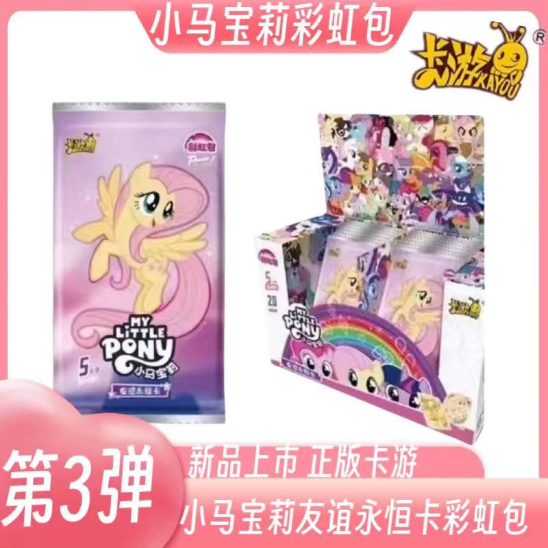 《彩虹桥》直播代拆卡游正版小马宝莉彩虹包第三弹收藏卡片卡牌盲盒