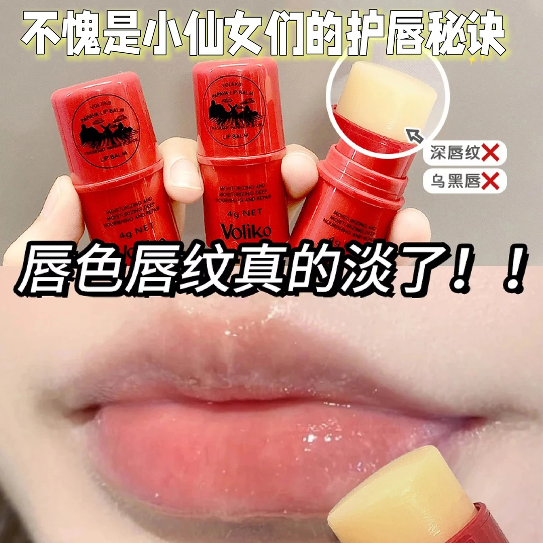正品澳洲Voliko番木瓜润唇膏修护滋润防干裂保湿补水护唇口红打底
