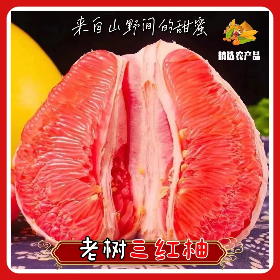【果园开园】10年老树三红柚皮薄肉厚新鲜多汁饱满薄皮酸甜可口维C