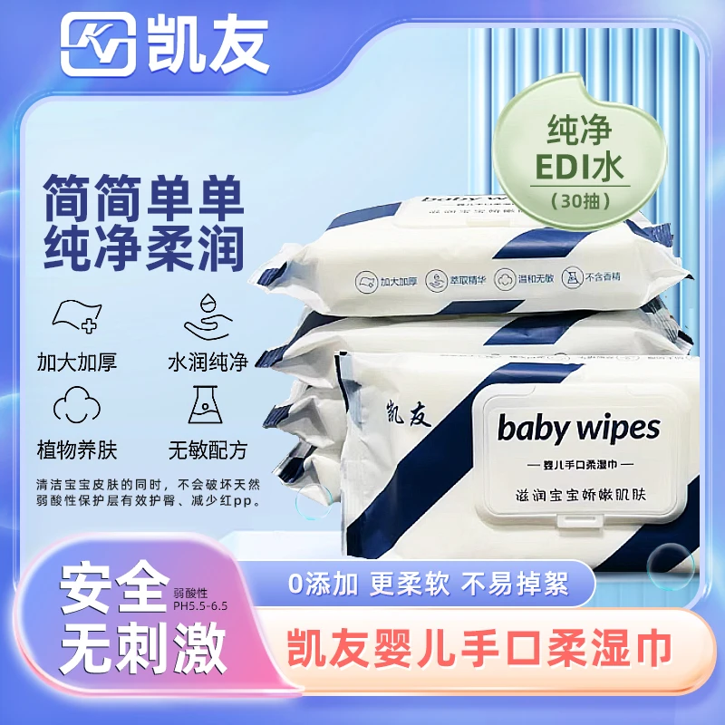 凯友湿巾湿纸巾手口湿巾婴儿湿巾专用湿巾小湿巾卫生用纸湿纸巾