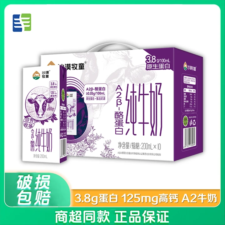 沙漠牧童A2纯牛奶200mL*10盒整箱装3.8g蛋白质高钙学生营养早餐奶