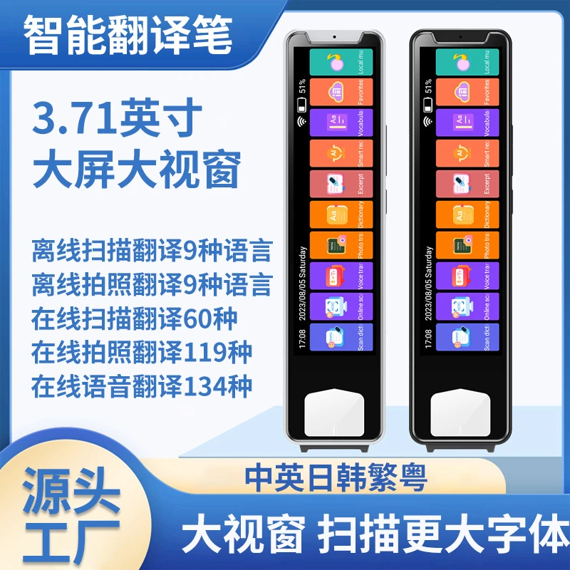 大屏多国语言翻译笔国际点读笔通用阿拉伯语粤语法语俄语日语韩语