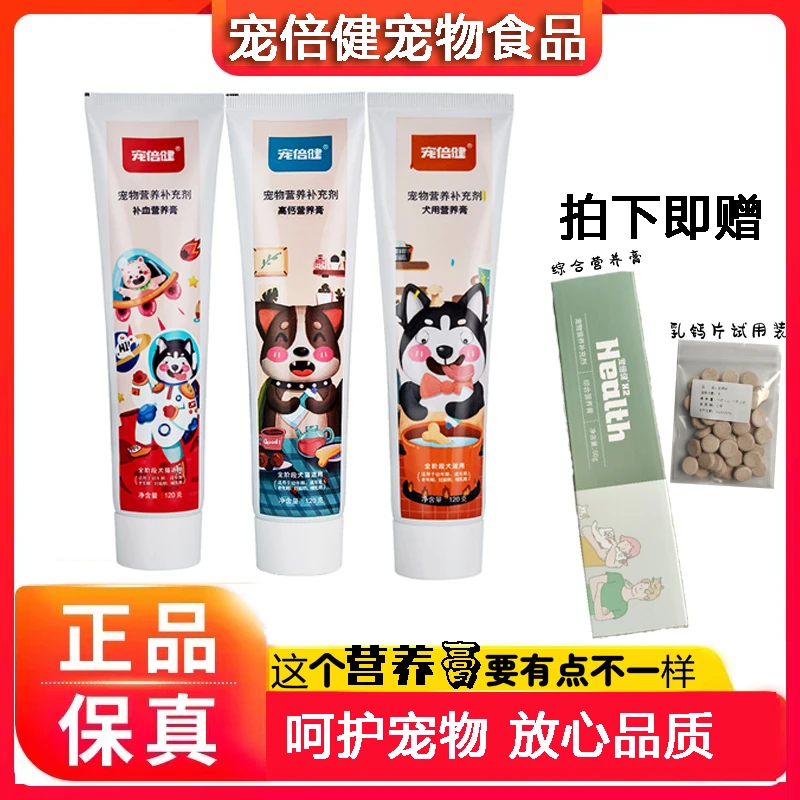 宠倍健宠物营养补充剂 犬用营养膏增强体质  幼犬 成年犬通用