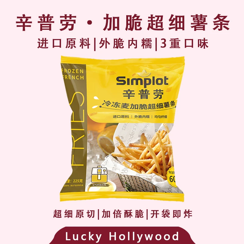 辛普劳麦加脆超细冷冻薯条225g油炸空气炸锅香脆酥[26年3/7到期]