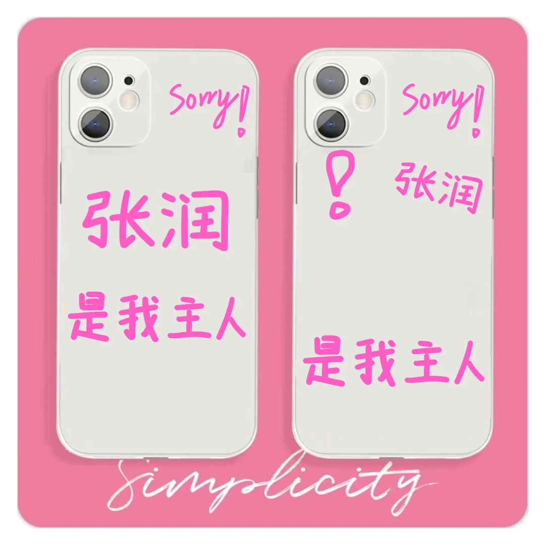 张润是我主人适用于苹果14promax华为VIVO小米OPPO手机壳13透明12