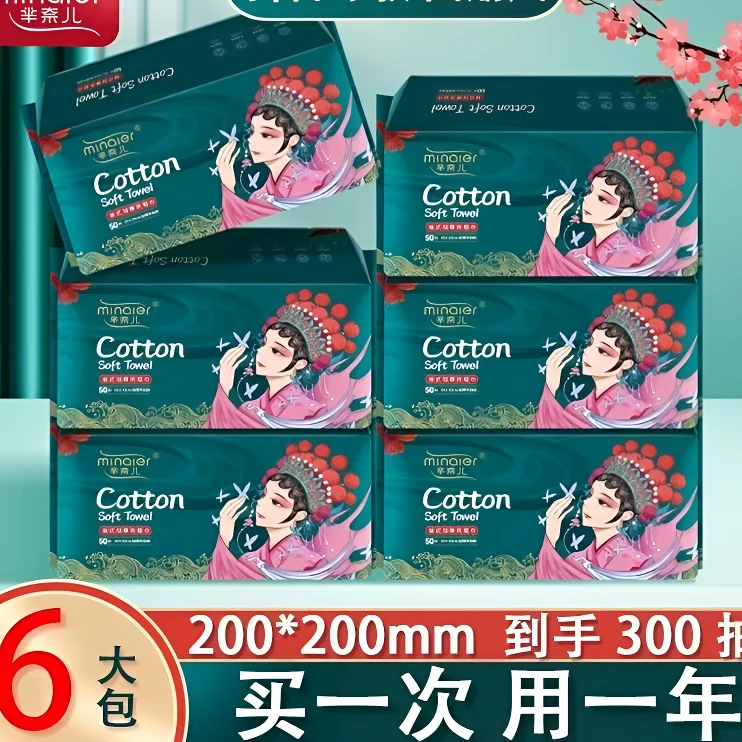 芈奈儿一次性洗脸巾国风加厚棉柔巾抽取式无菌美容卸妆家用擦脸巾