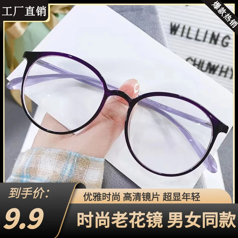 老花镜防蓝光抗疲劳男女新款超轻时尚显年轻看书报中老年