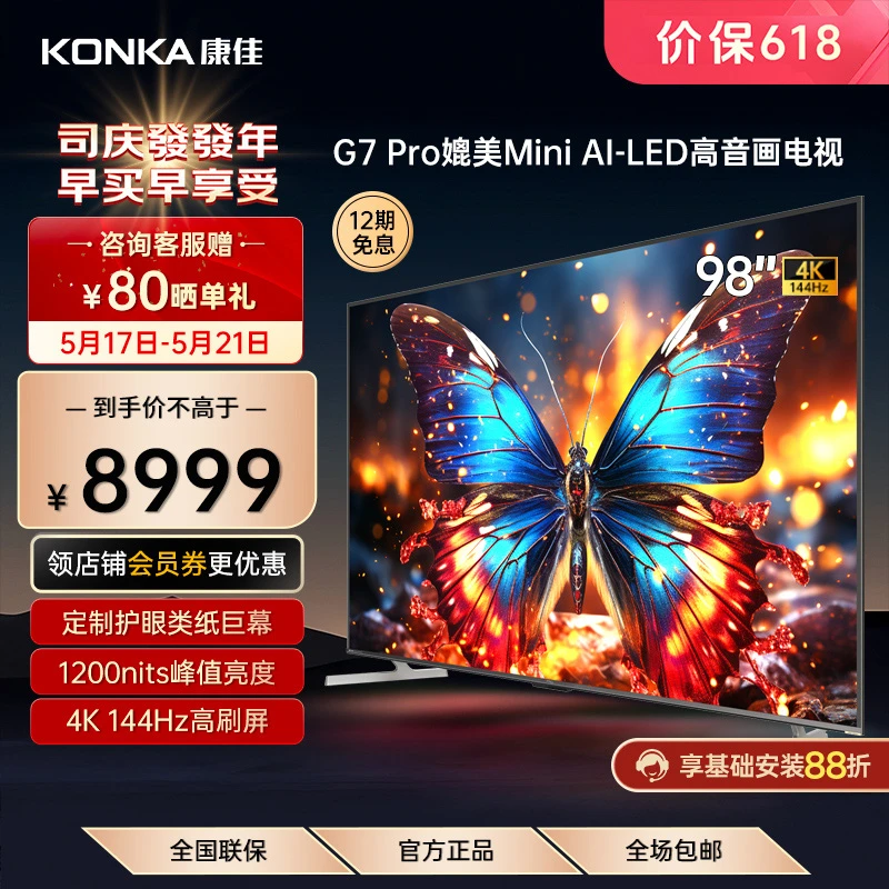 Konka/康佳98G7pro电视 矩阵式百级分区 144Hz高刷 4+64G超清投屏