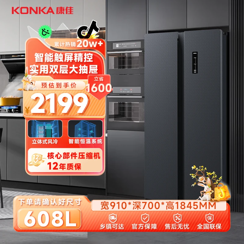 Konka/康佳608升家用双开门大容量电冰箱双门一级双变频净味抗菌