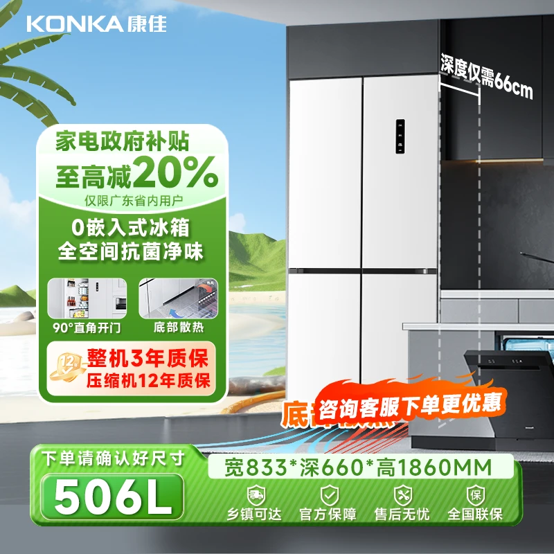 Konka/康佳【政府补贴】506升十字门白冰箱一级双变频风冷家用节能