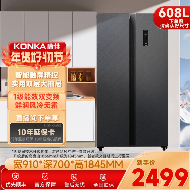 【康佳】608升家用双开门大容量电冰箱双门一级双变频净味抗菌