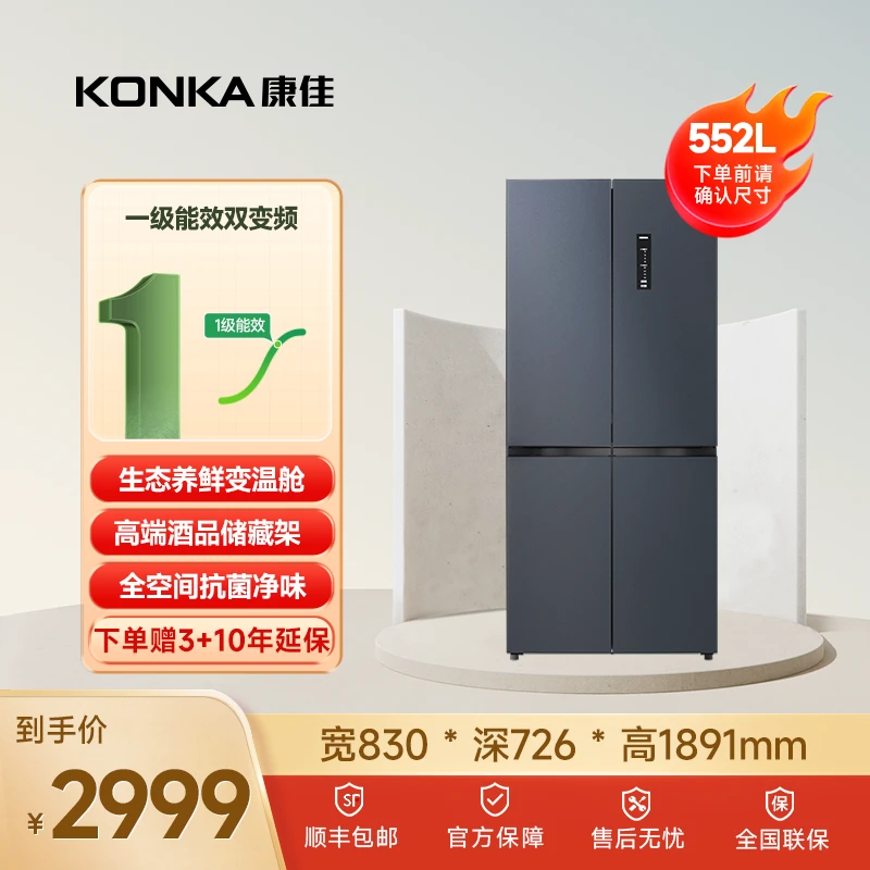 Konka/康佳552升十字双开门冰箱一级变频全空间除菌净味智能温控