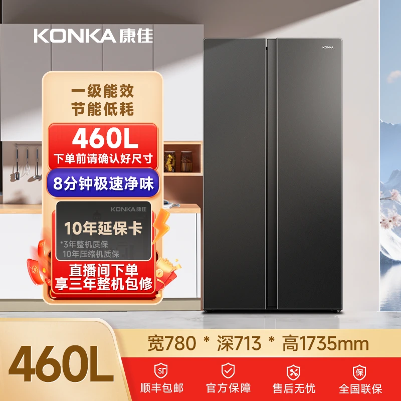 Konka/康佳460升双开门家用冰箱一级变频智能恒温风冷除菌净味