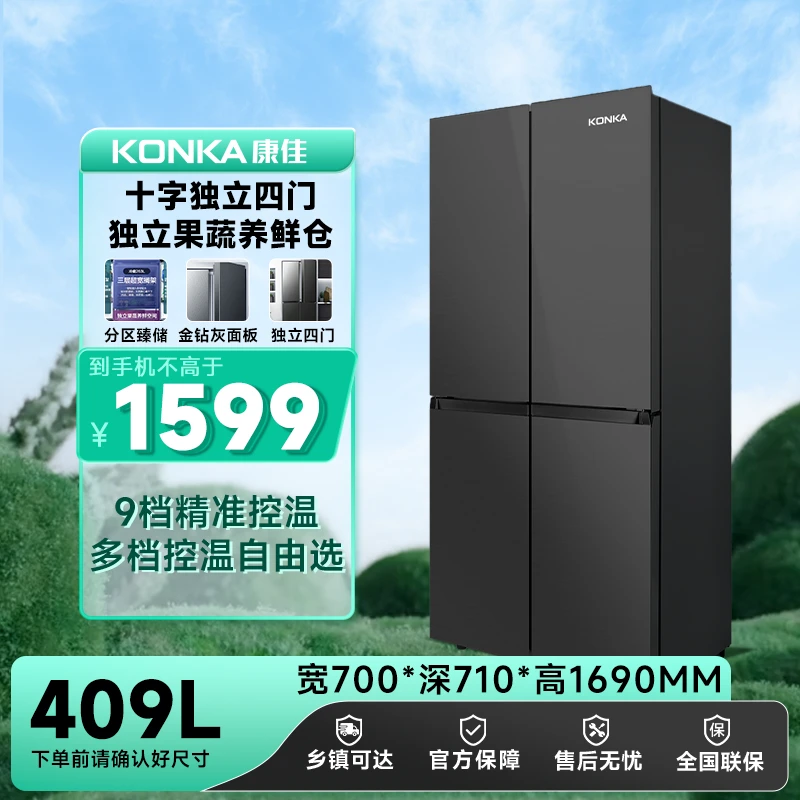 Konka/康佳409L家用对四门冰箱智恒温净味温控节能省电