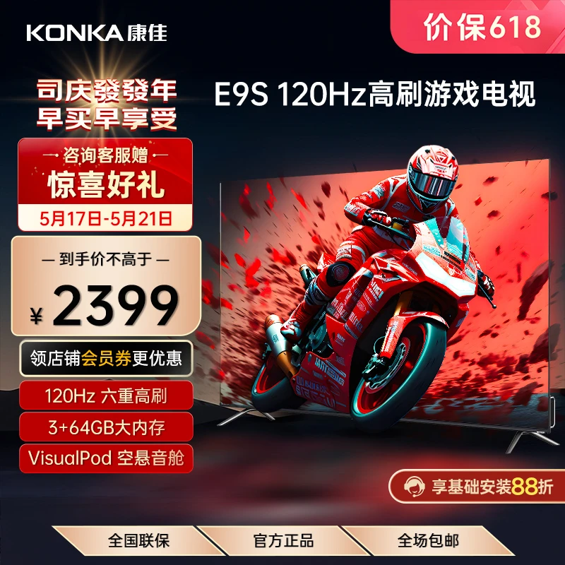 Konka/康佳E9S系列电视 四核A73 3+64G 4k 强芯超清超薄投屏高刷