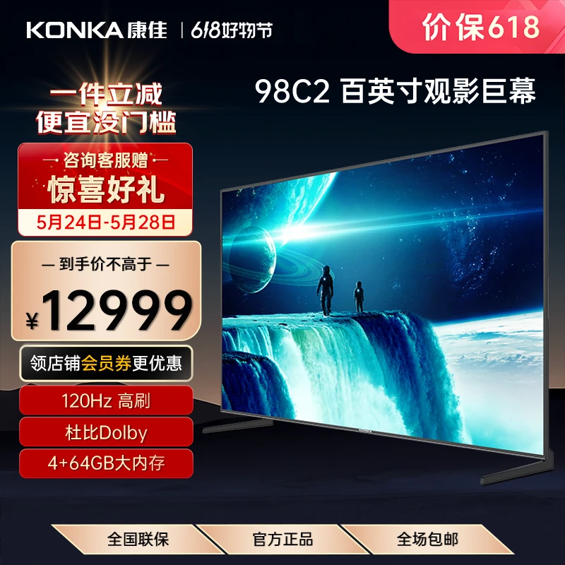 Konka/康佳98英寸ai全景高色域超薄4K超高清全面屏98C2电视