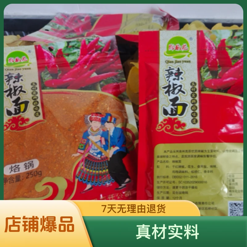 贵州烙锅辣椒面香辣五香辣椒粉烧烤辣椒面蘸料孜然蒜香辣椒面特产