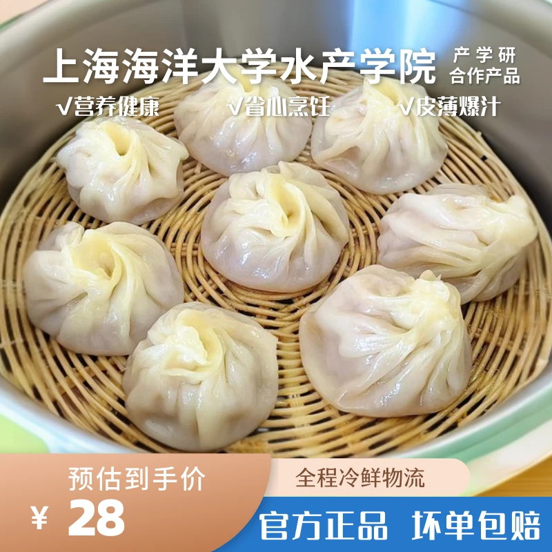 【海洋优选】蟹粉小笼包手工营养健康美味精选