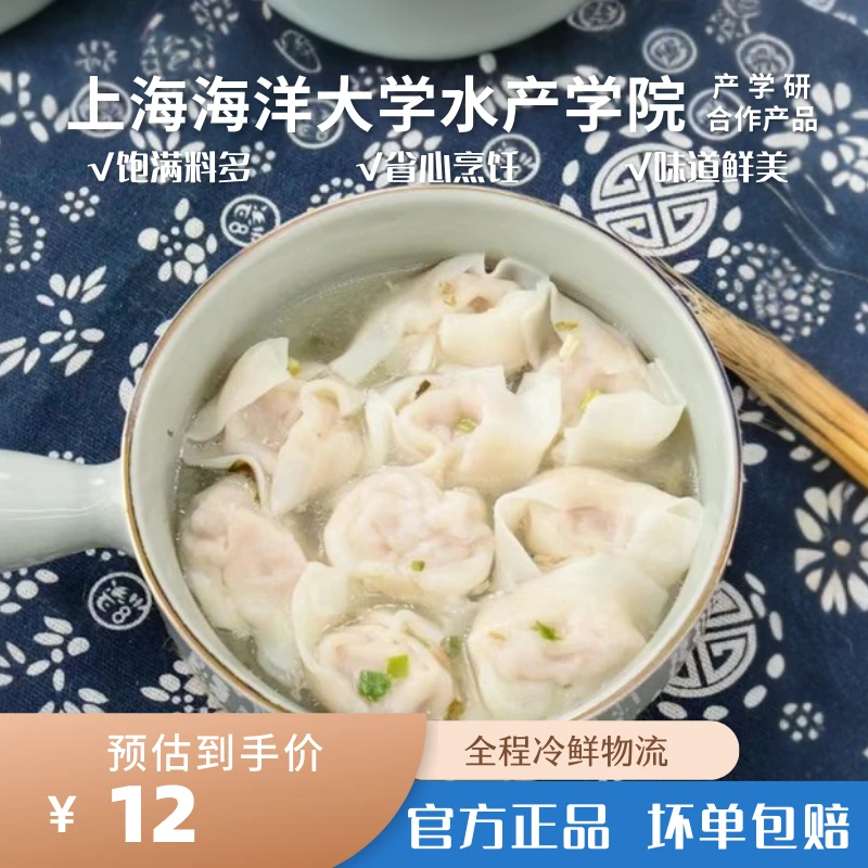 【海洋优选】蟹粉小馄饨新鲜制作精品严选美味冷冻鲜美