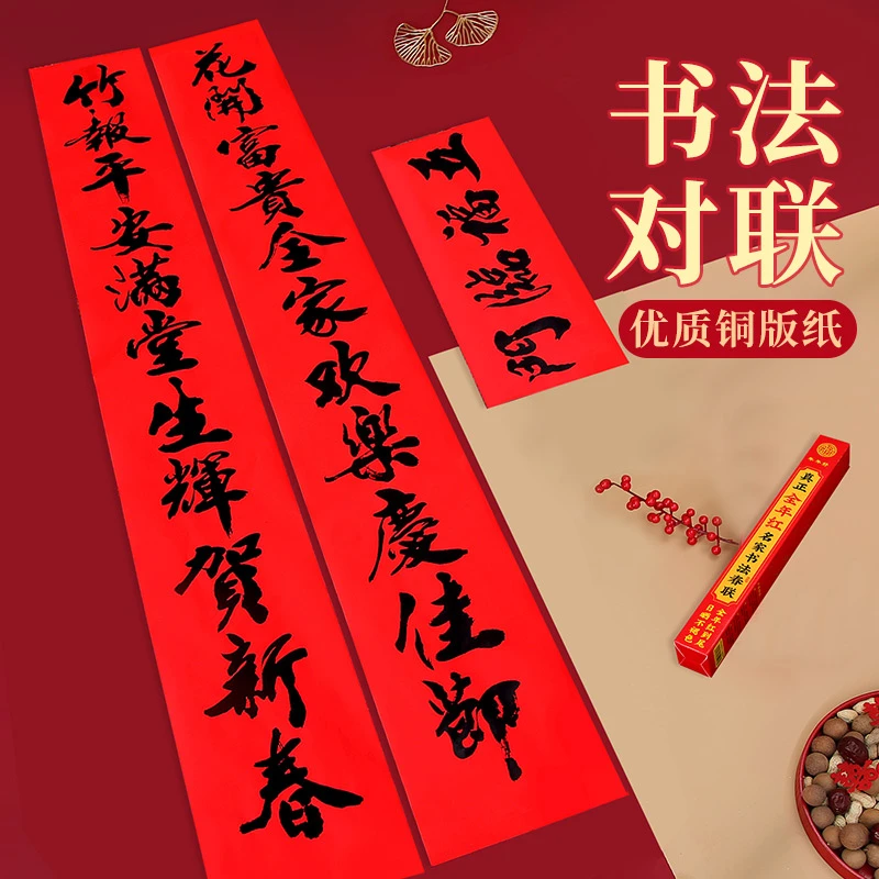 2025新款大尺寸对联11言春联优质铜版纸农村自建房别墅大门装饰