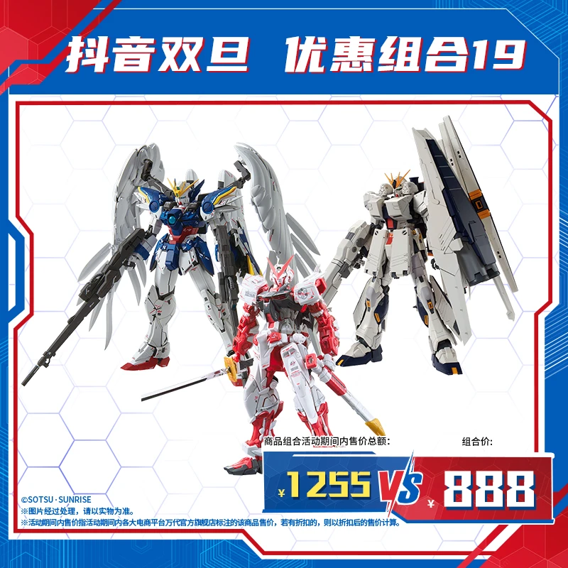 【抖音双旦】万代模型 优惠组合19/玩具