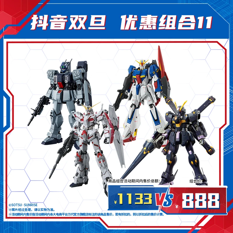 【抖音双旦】万代模型 优惠组合11/玩具