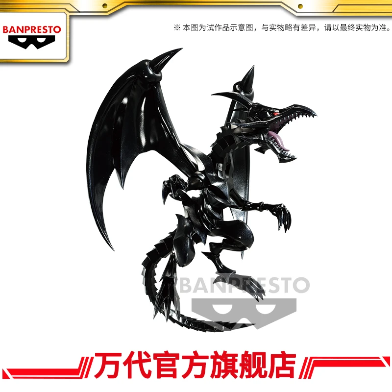 万代 BANPRESTO(眼镜厂) 游戏王 真红眼黑龙 景品手办
