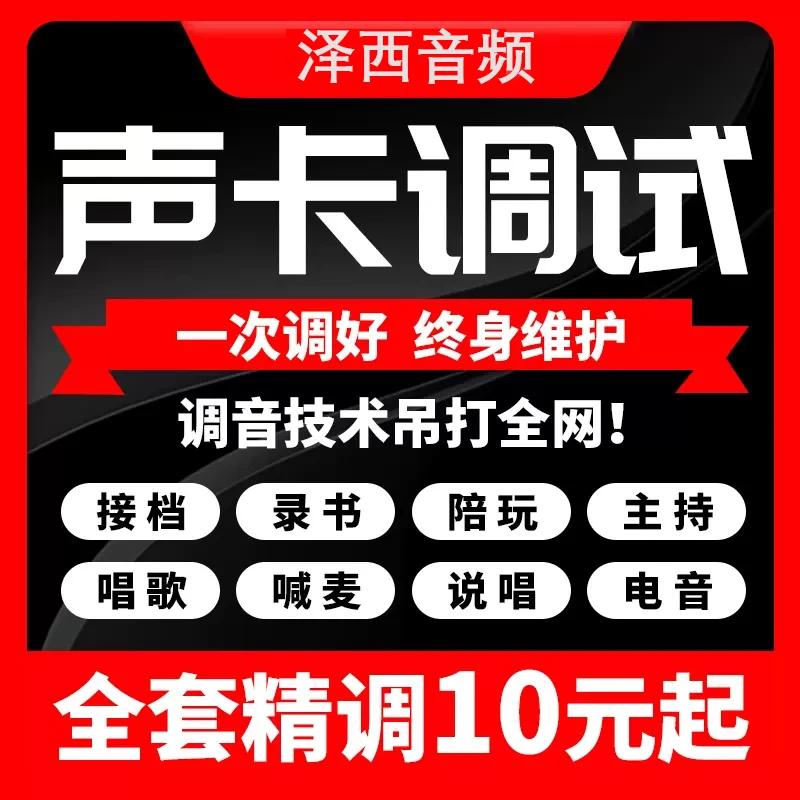 艾肯icon迷笛IXI客所思pk3p10s魅声T800机架精调唱歌专业声卡调试