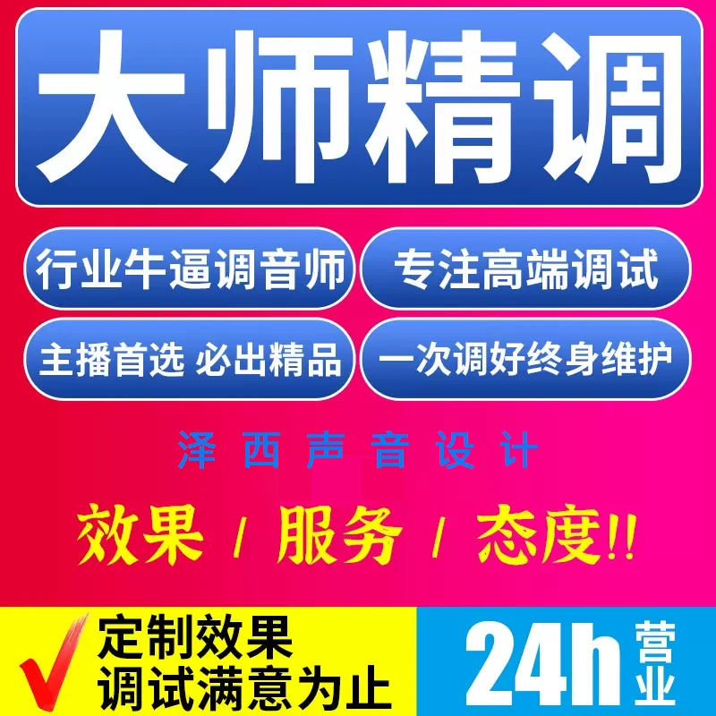 专业外置内置调音声卡调试艾肯莱维特IXI娃娃脸高端效果定制主持