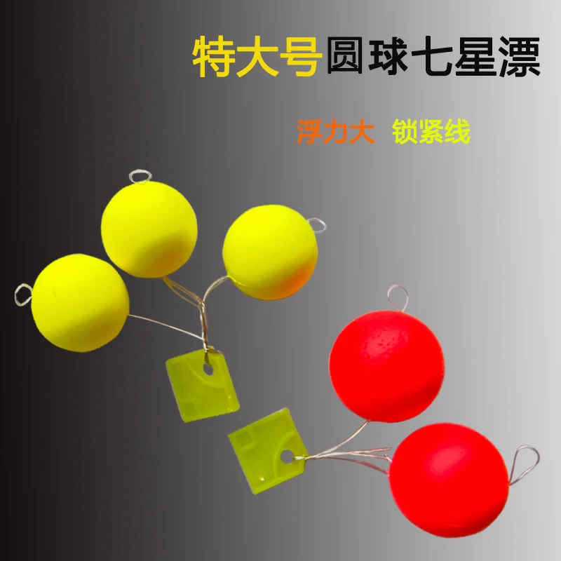 特大号圆形七星漂亚光第二代七星浮漂传统钓泥鳅浮子球型溪流漂