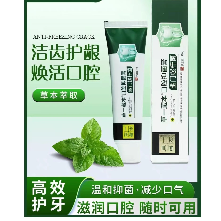 口腔抑菌膏幽门螺杆型草本植物固齿