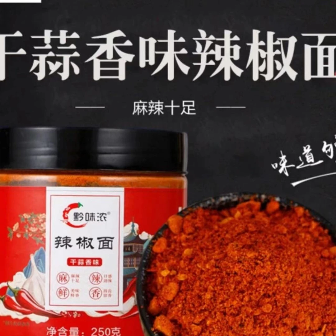 贵州蒜香辣椒面贵州辣椒面麻香辣椒面鲜花椒麻辣味五香味辣椒面