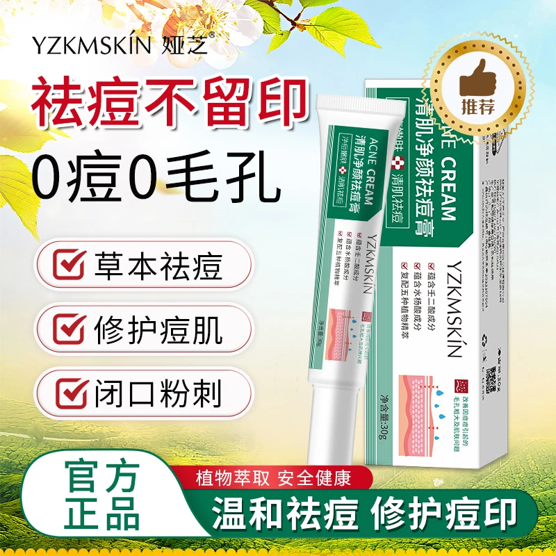 娅芝净颜祛痘膏痘坑痘印壬二酸通用净痘毛孔粗大清肌淡化痘印S1