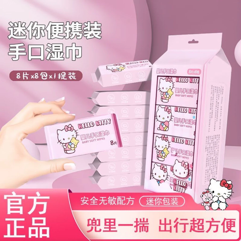 三丽鸥迷你湿纸巾便携式随身装加厚学生母婴小包装独立宝宝湿纸巾