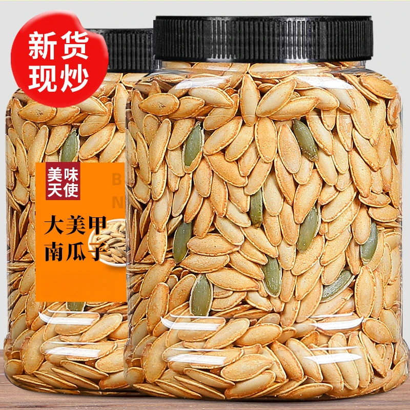新货大美甲南瓜子500g罐/250g袋长粒椒盐焗味带壳熟南瓜籽炒货
