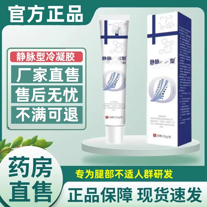 【官方正品】朵太医静脉冷凝胶腿部凸起不适红丝蚯蚓状外用涂抹凝胶