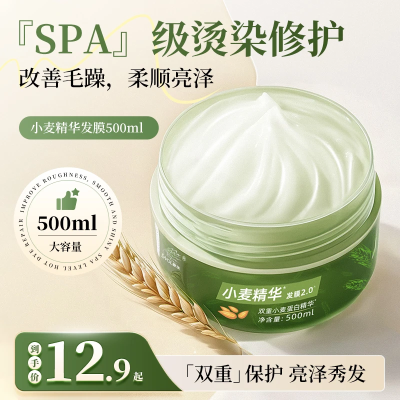章华小麦精华发膜2.0升级版养护发质损伤修护改善毛躁柔顺500ml