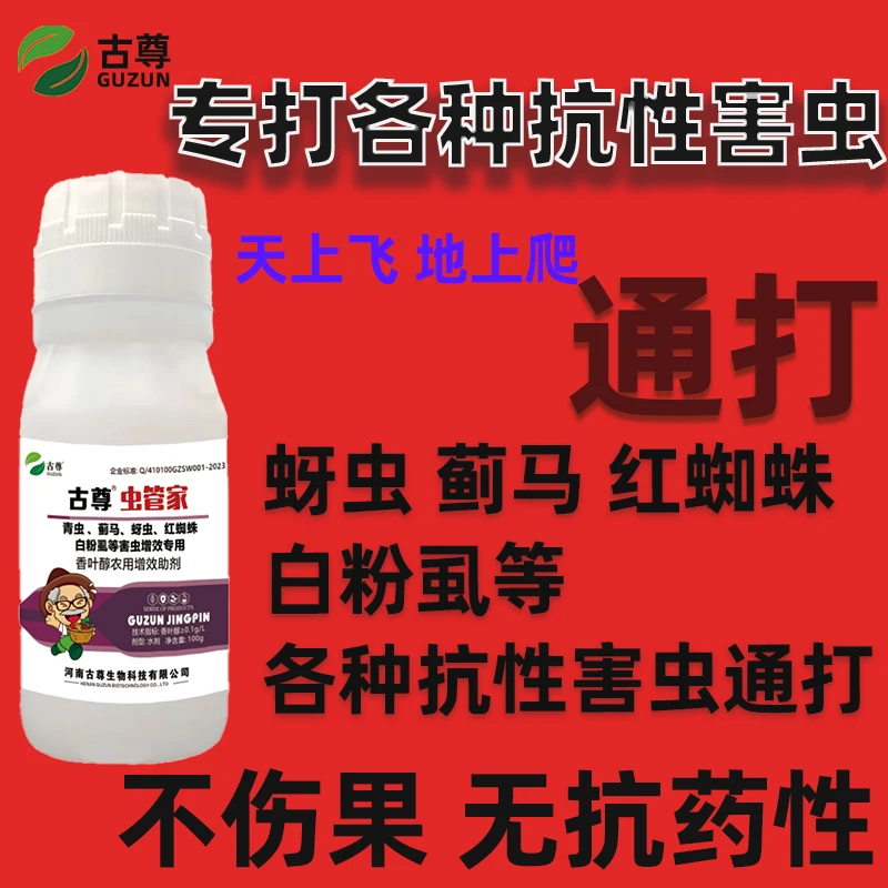 古尊虫管家矿物油联肼乙螨唑对各类抗性虫害柑橘红蜘蛛蓟马白粉虱
