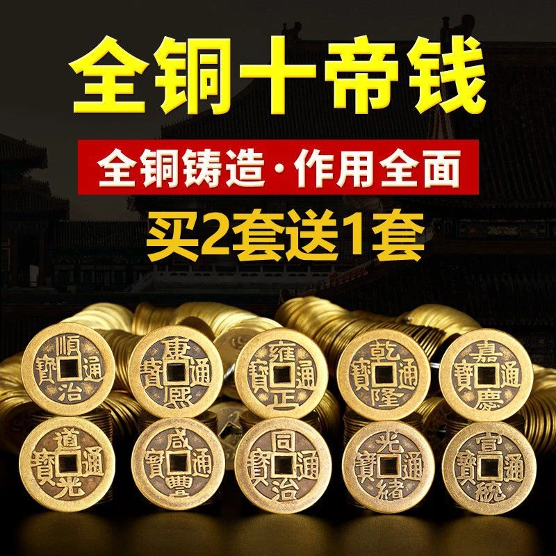 纯铜风水五帝钱十帝钱古币仿清朝代真品散钱招财平安压门槛铜钱