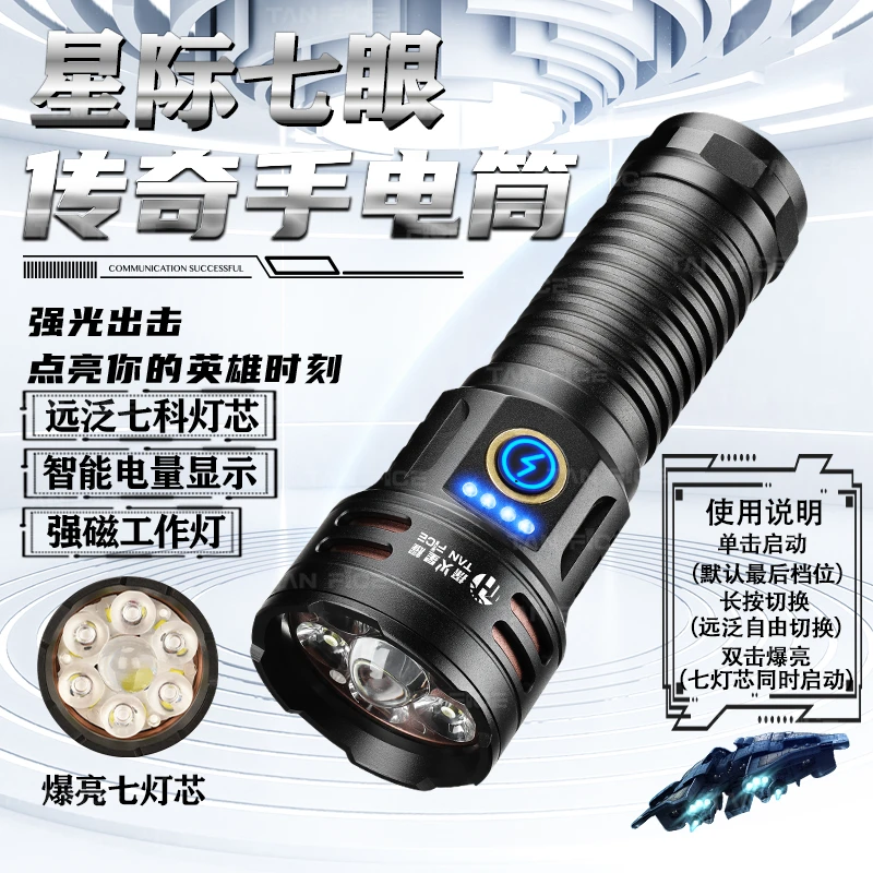 【探火星耀】TH71 七星连珠强光超亮远射泛光户外多功能户外手电