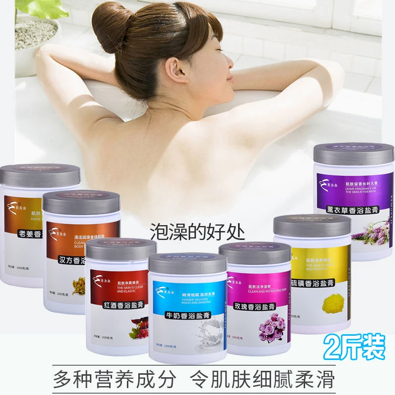 浓缩泡澡牛奶浴粉可沐盐膏泡澡红酒浴汉方沐浴薰衣草桑拿粉老姜浴
