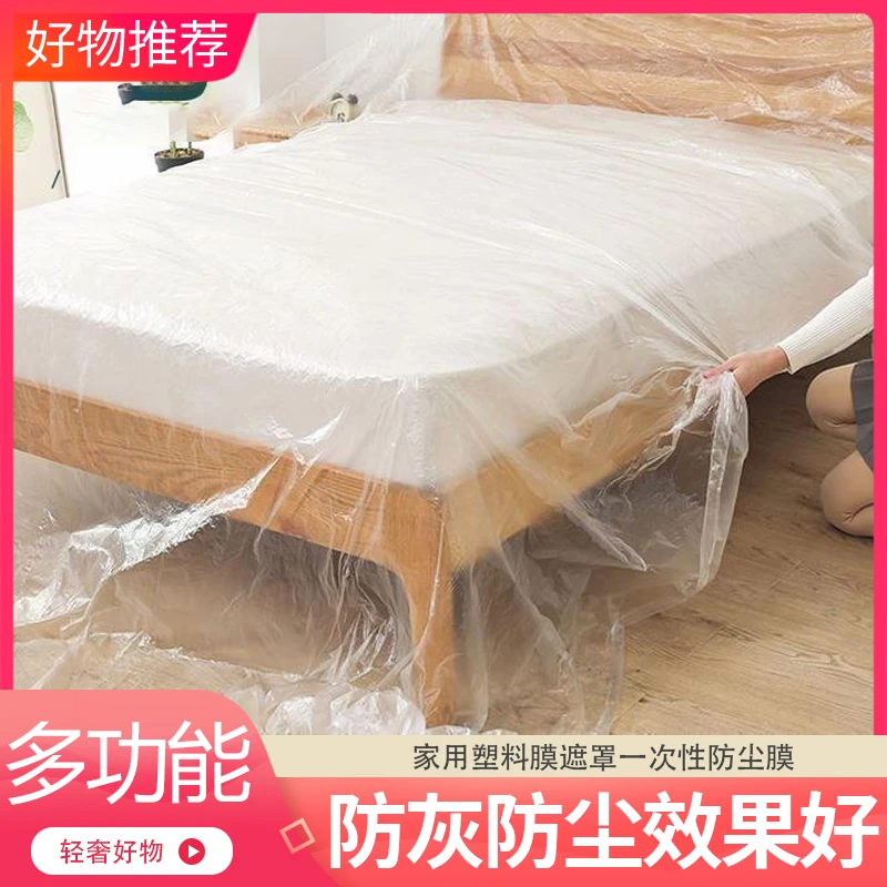 宿舍用家用防尘膜裁剪塑料膜遮尘遮罩一次性防尘膜