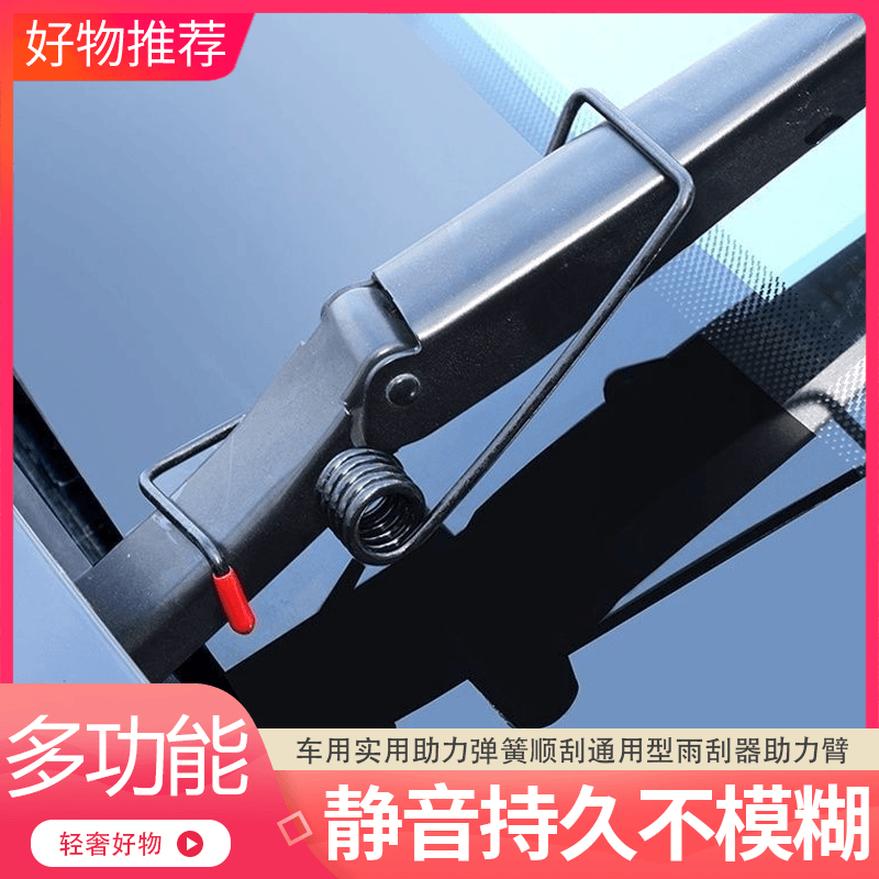 多功能汽车雨刮器臂新型车用实用助力弹簧顺刮通用型雨刮器助力臂