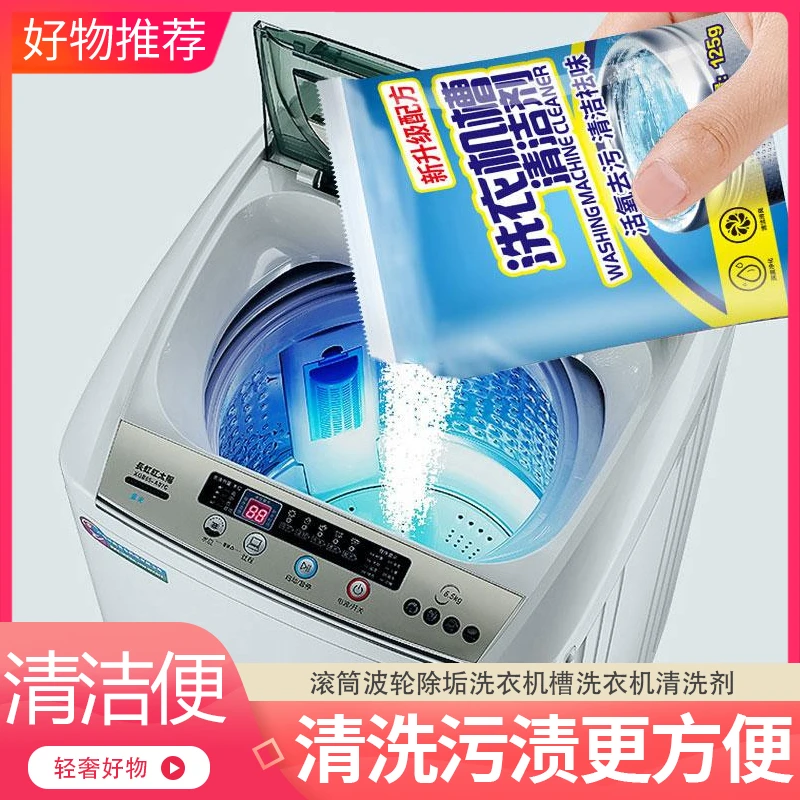 清洗剂清洁家用滚筒波轮除垢洗衣机槽清洁清洁剂洗衣机清洗剂