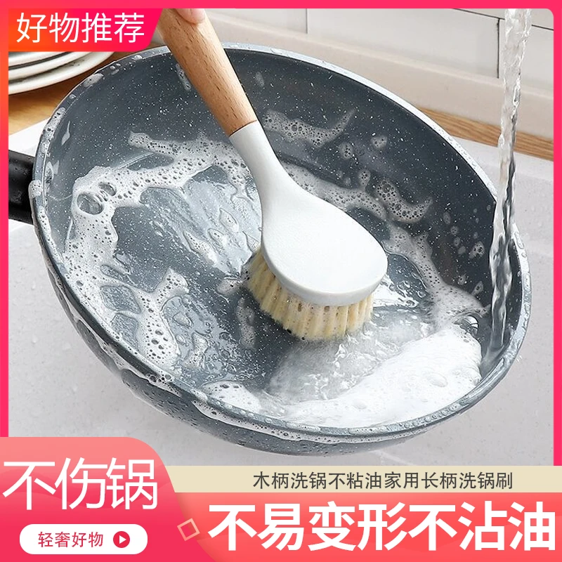 【好物推荐,买2把更划算】木柄洗锅不粘油家用长柄洗锅刷