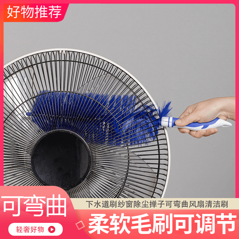 家用除尘刷风扇刷除尘刷下水道刷纱窗除尘掸子可弯曲风扇清洁刷