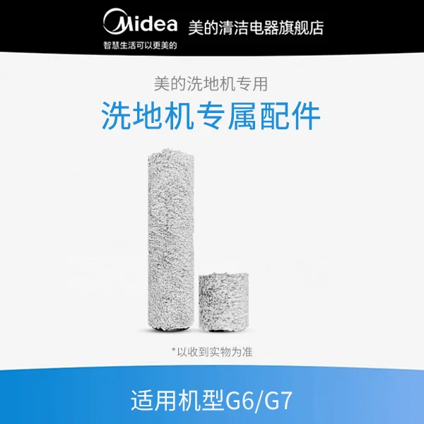 【G6P/G7/G6T洗地机配件】原装专用滚刷