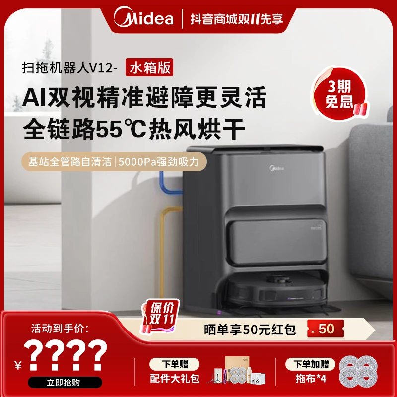 【水箱版】2美的灵眸扫地机器人V12扫拖洗全自动懒人扫拖机